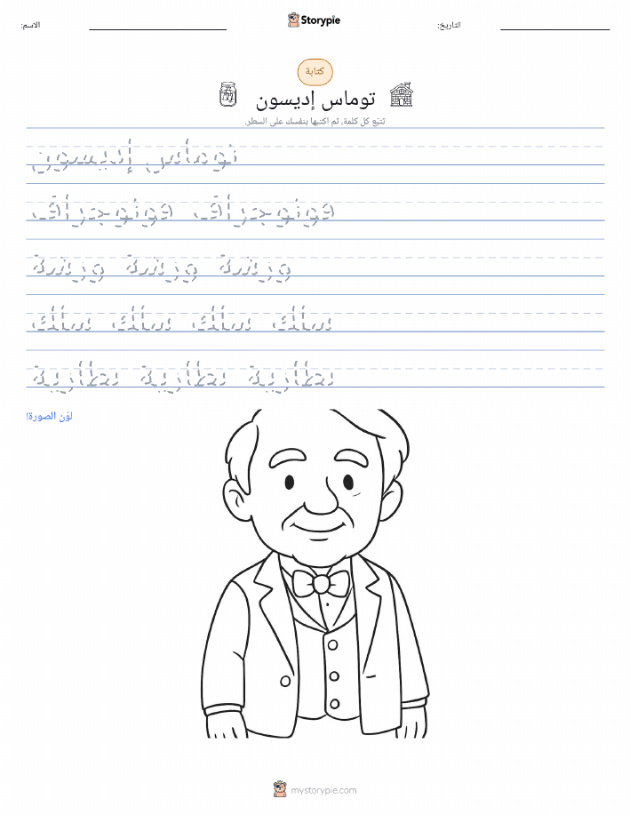 تمرين الكتابة