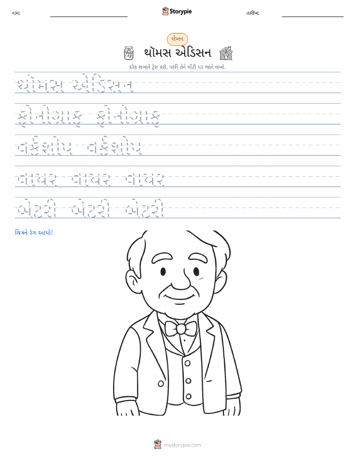 લખાણ પ્રેક્ટિસ