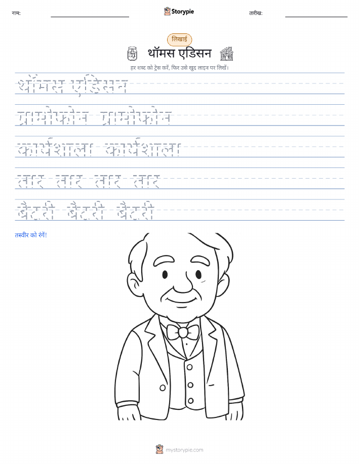 लेखन अभ्यास