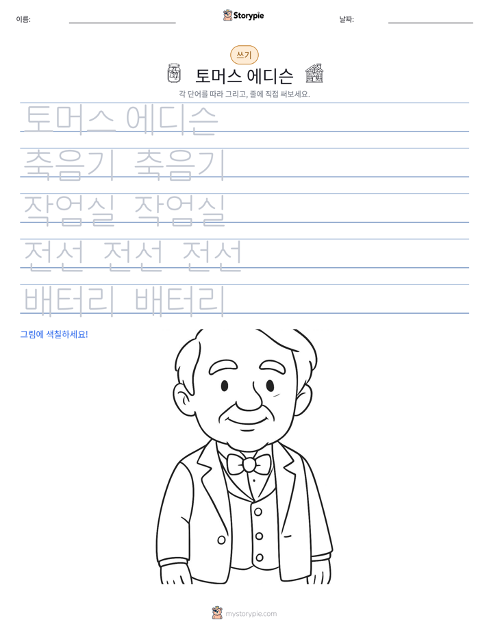 쓰기 연습