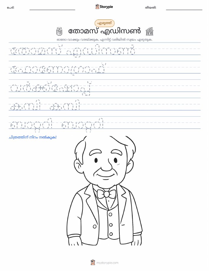 എഴുത്ത് പരിശീലനം