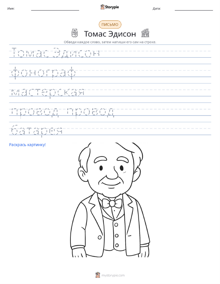 Практика письма