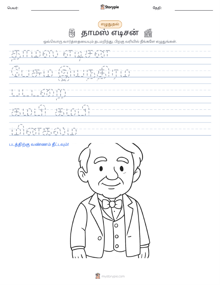 எழுத்து பயிற்சி