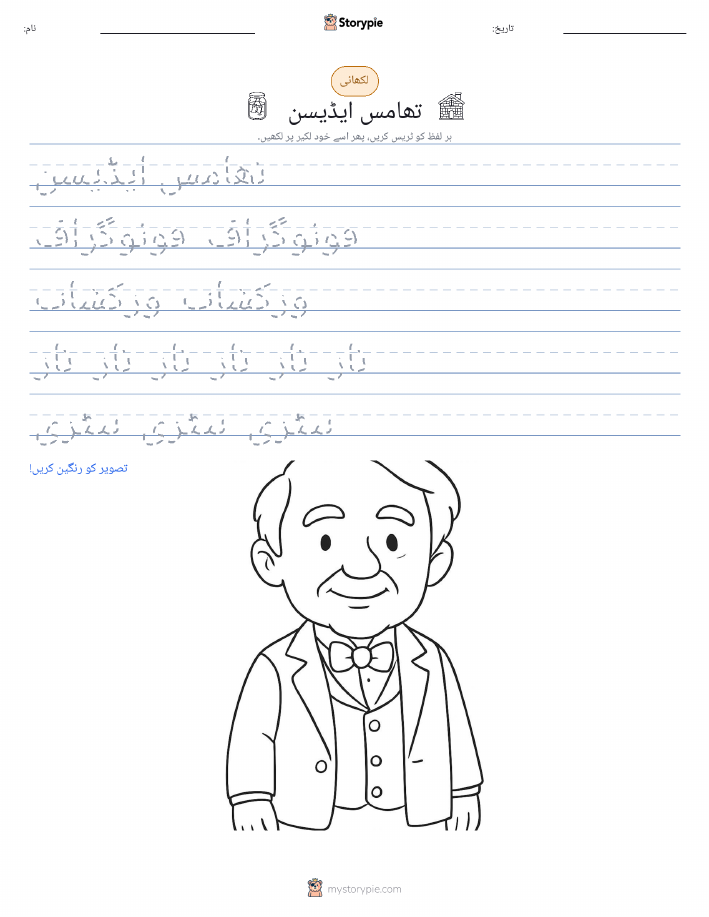 تحریری مشق