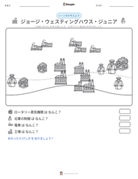 ジョージ・ウェスティングハウス・ジュニア の印刷可能ワークシートプレビュー