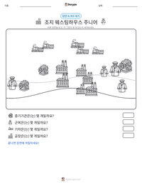 조지 웨스팅하우스 주니어 인쇄 가능한 워크시트 미리보기