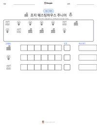 조지 웨스팅하우스 주니어 인쇄 가능한 워크시트 미리보기