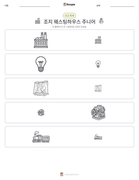 조지 웨스팅하우스 주니어 인쇄 가능한 워크시트 미리보기