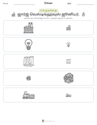 ஜார்ஜ் வெஸ்டிங்ஹவுஸ் ஜூனியர். அச்சிடக்கூடிய வேலைப்பதிவின் முன்னோட்டம்
