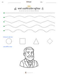 জর্জ ওয়েস্টিংহাউস জুনিয়র মুদ্রণযোগ্য কাজের পৃষ্ঠার প্রিভিউ