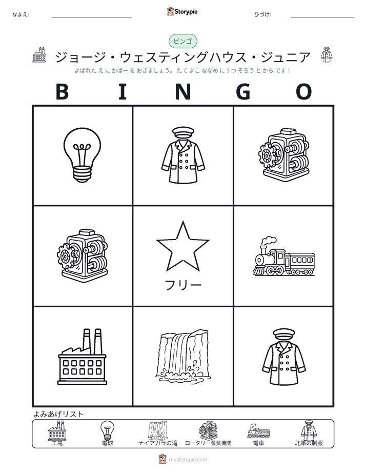 ピクチャービンゴ