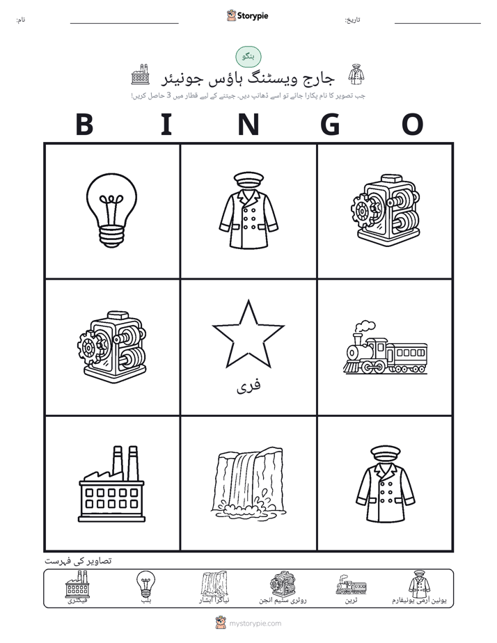 تصویری بنگو