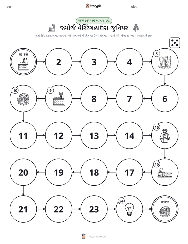 રોલ અને મૂવિંગ રમત
