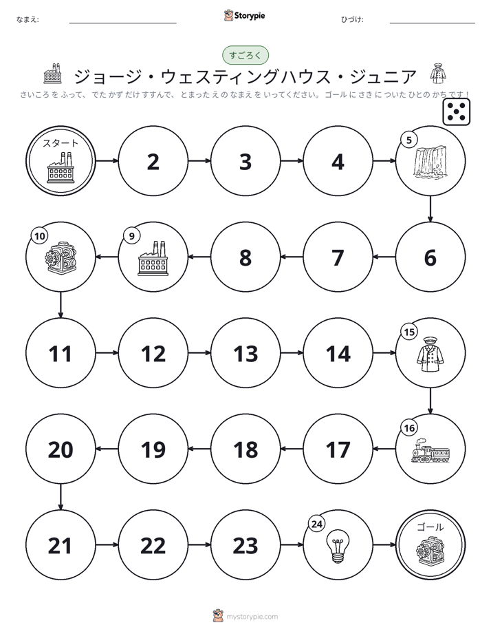 ロール＆ムーブゲーム