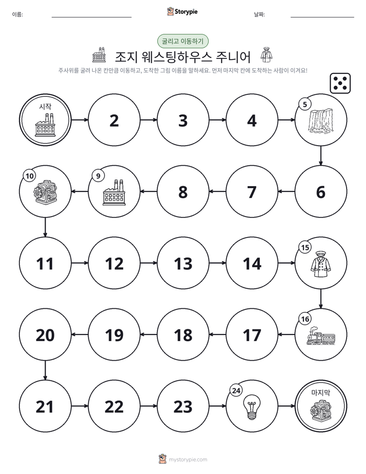 주사위 굴리고 이동하기 게임