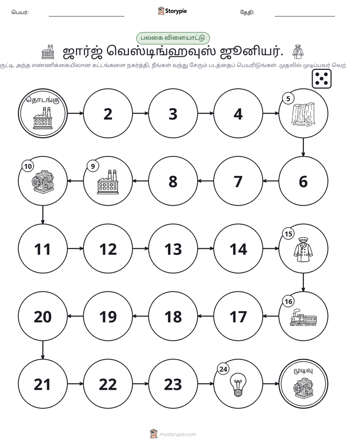 ரோல் & நகரும் விளையாட்டு