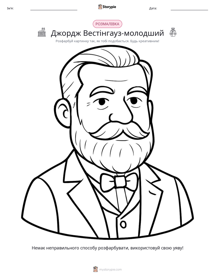 Розмальовка