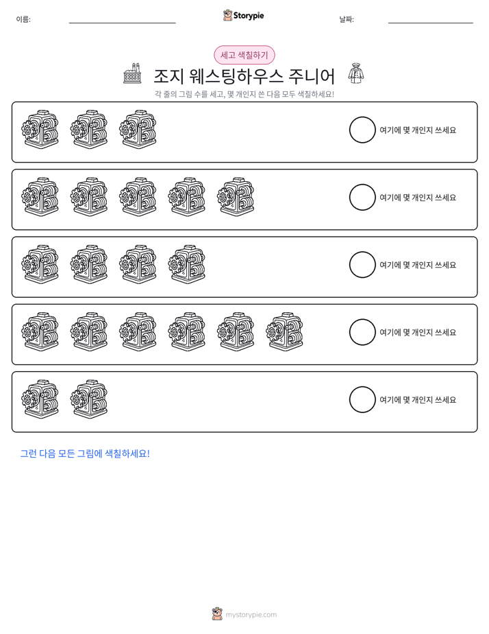 세기 및 색칠하기