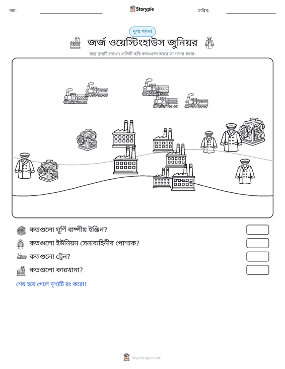 গণনা দৃশ্য