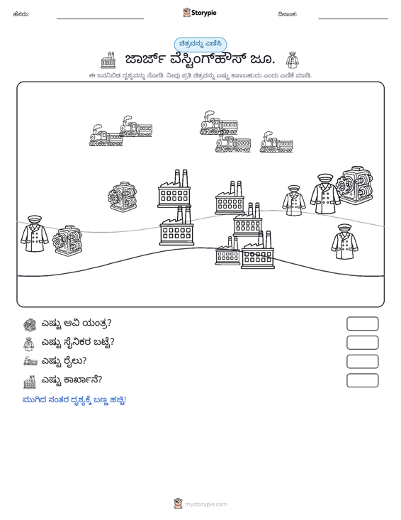 ಎಣಿಸುವ ದೃಶ್ಯ