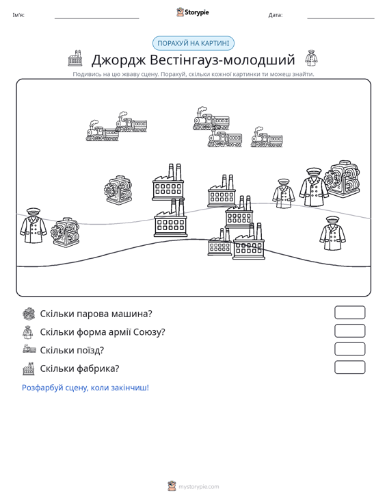 Сцена підрахунку