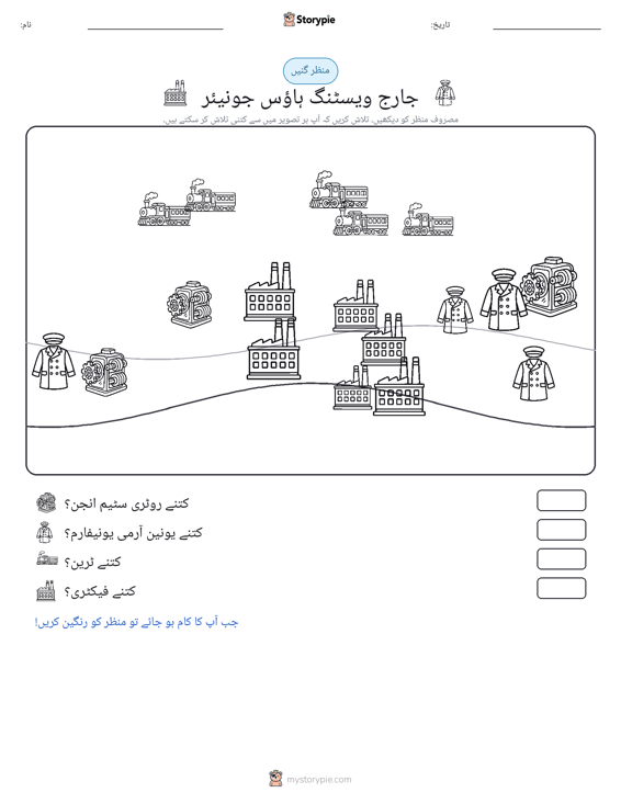 گنتی کا منظر