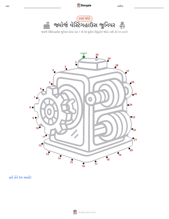 ડોટ ટુ ડોટ