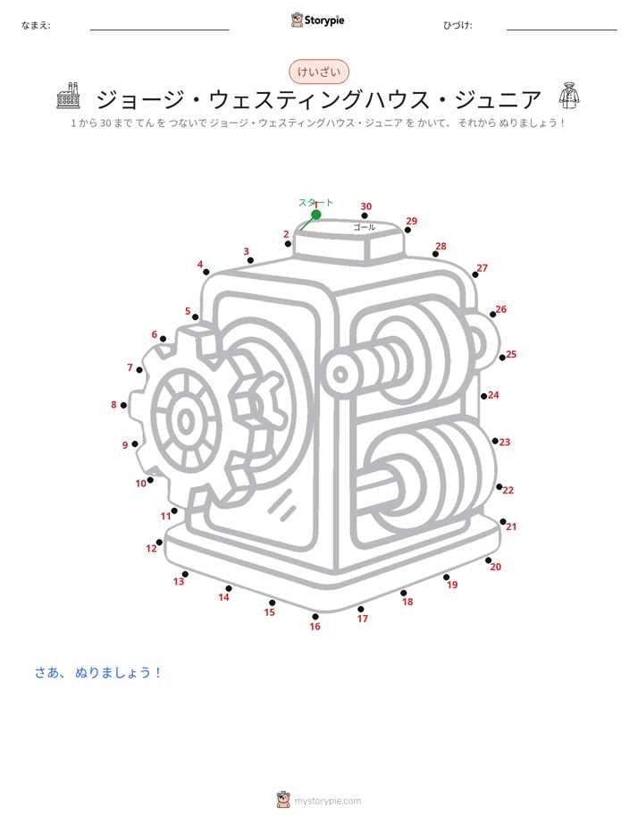 点つなぎ