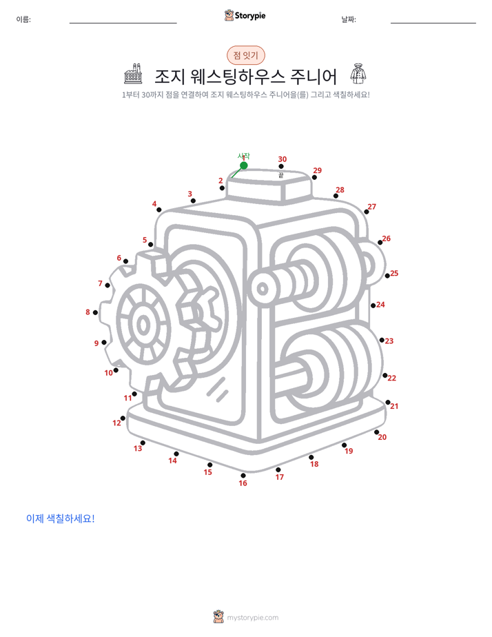 점 연결하기