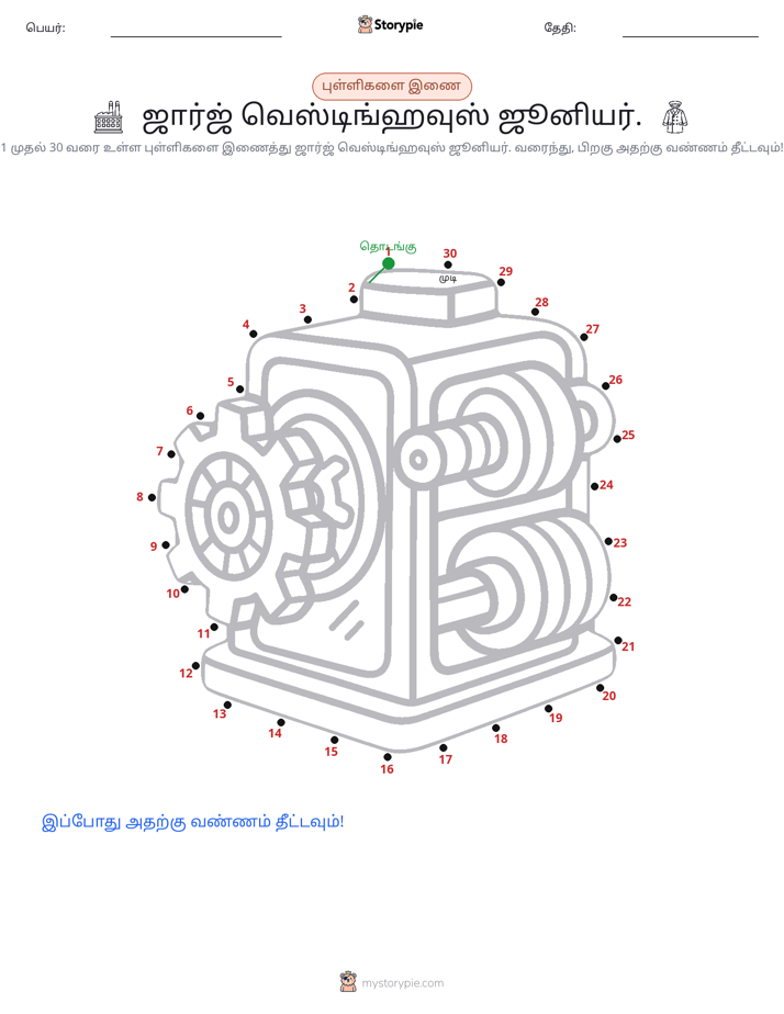 முத்து இணைப்பு