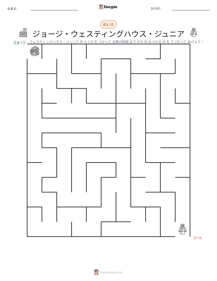 迷路