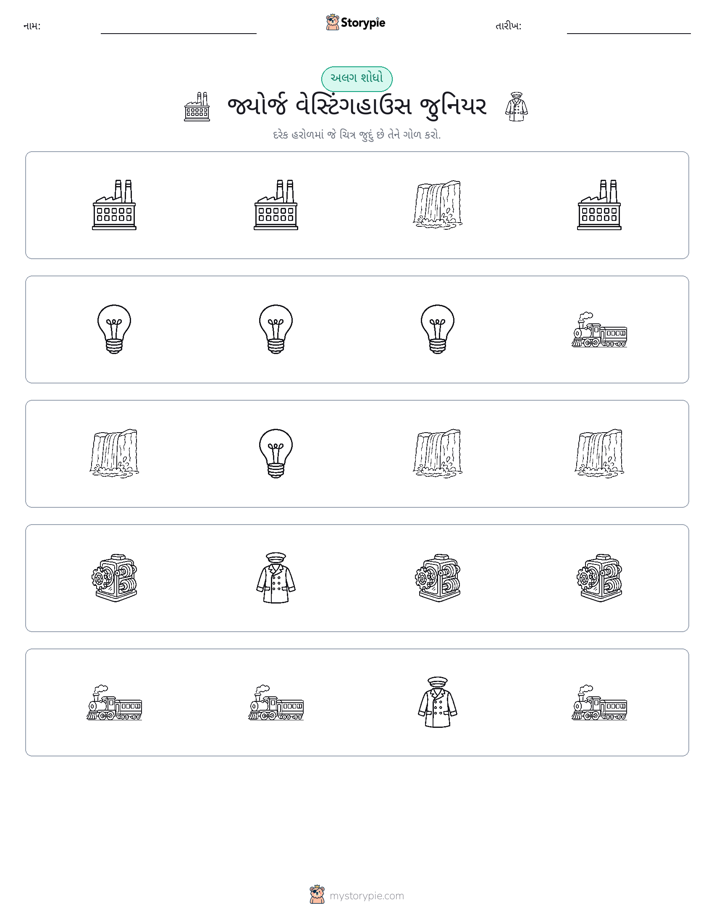 અલગ એક
