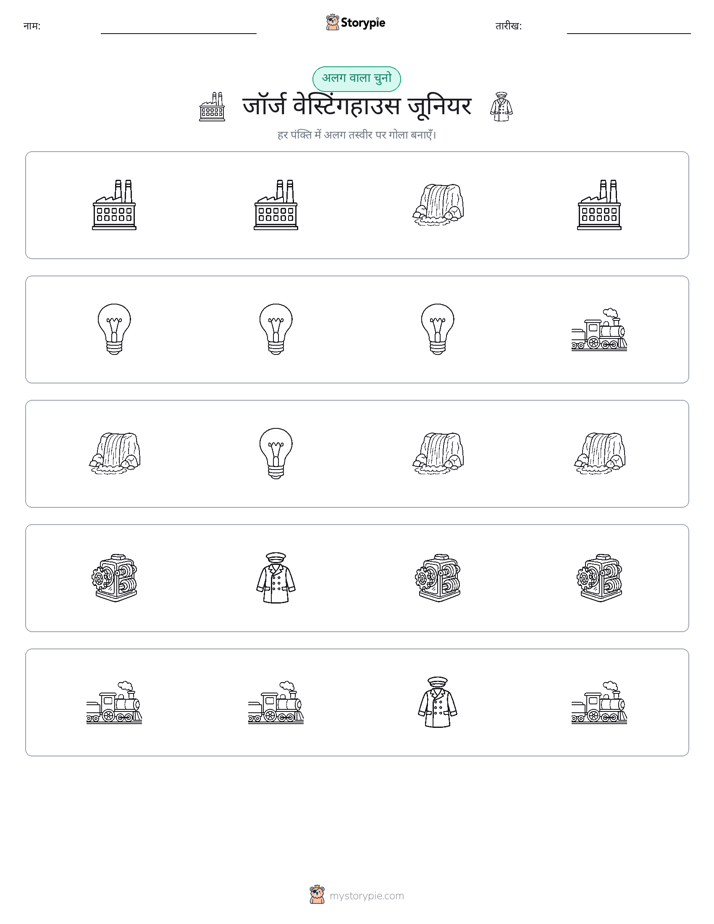 अजीब एक बाहर