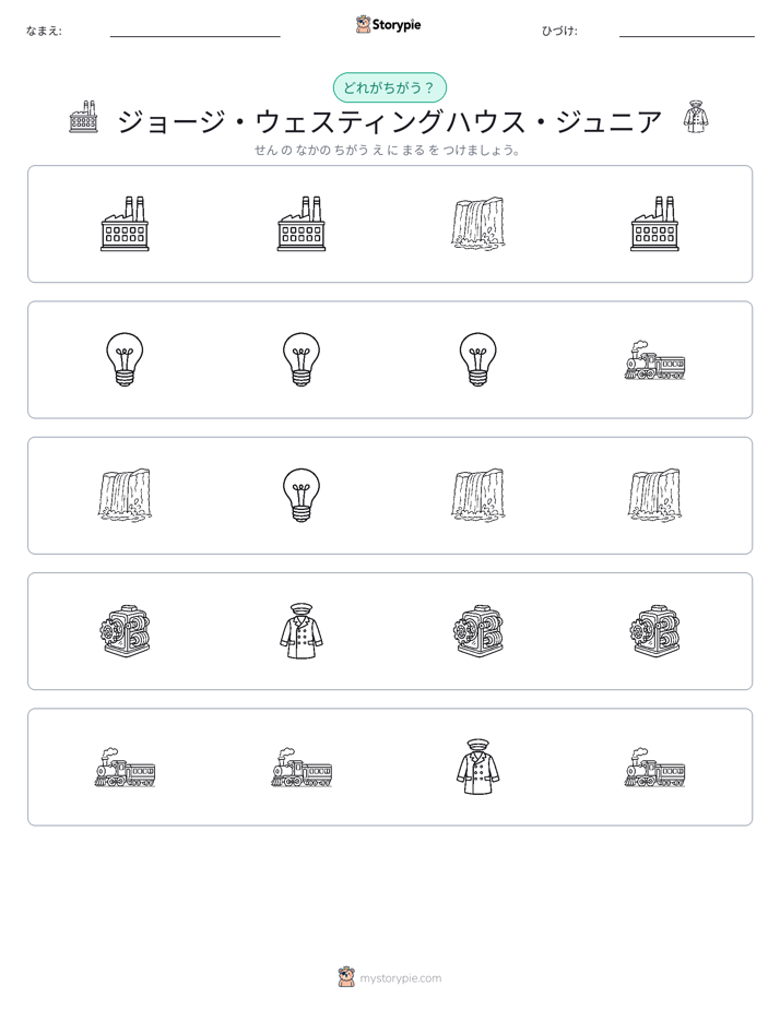 異なるものを見つけよう