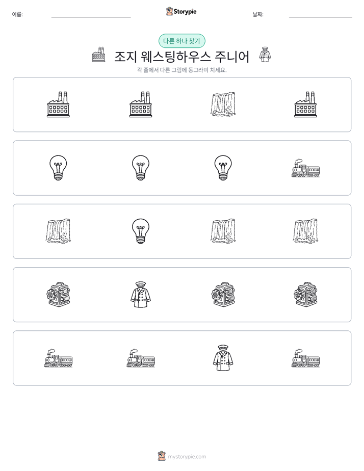 이상한 것 찾기