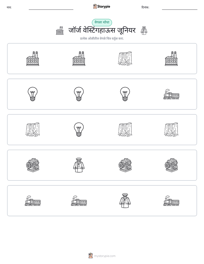 वेगळा एक