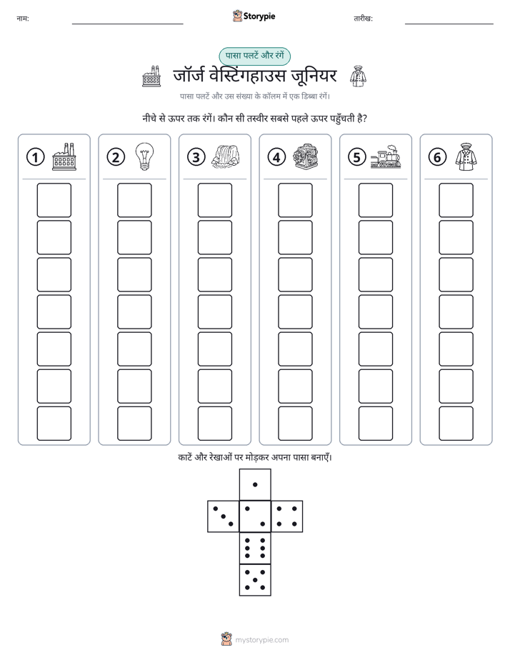 रोल और रंग