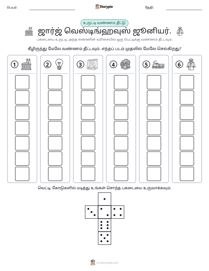 ரோல் & நிறம்