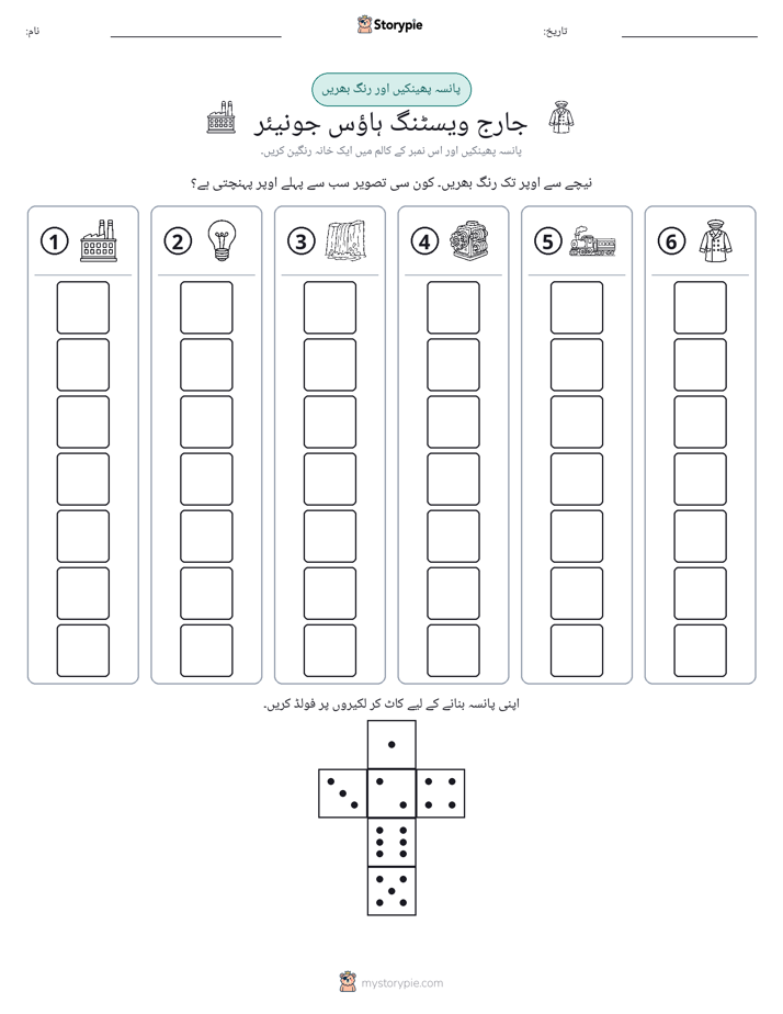 رول اور رنگ