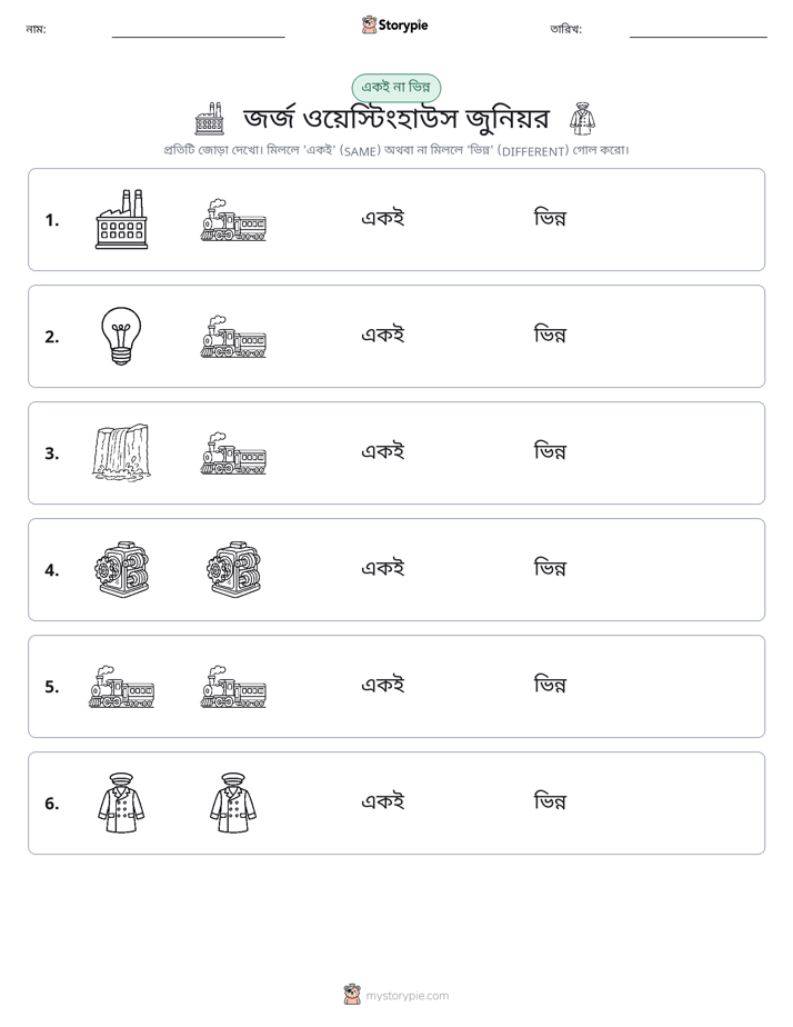 একই বা ভিন্ন