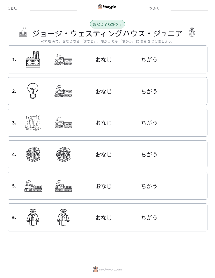 同じか違うか