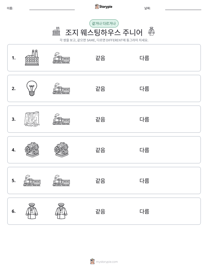 같은 것 또는 다른 것