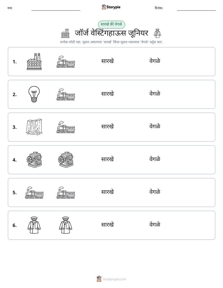 समान की भिन्न