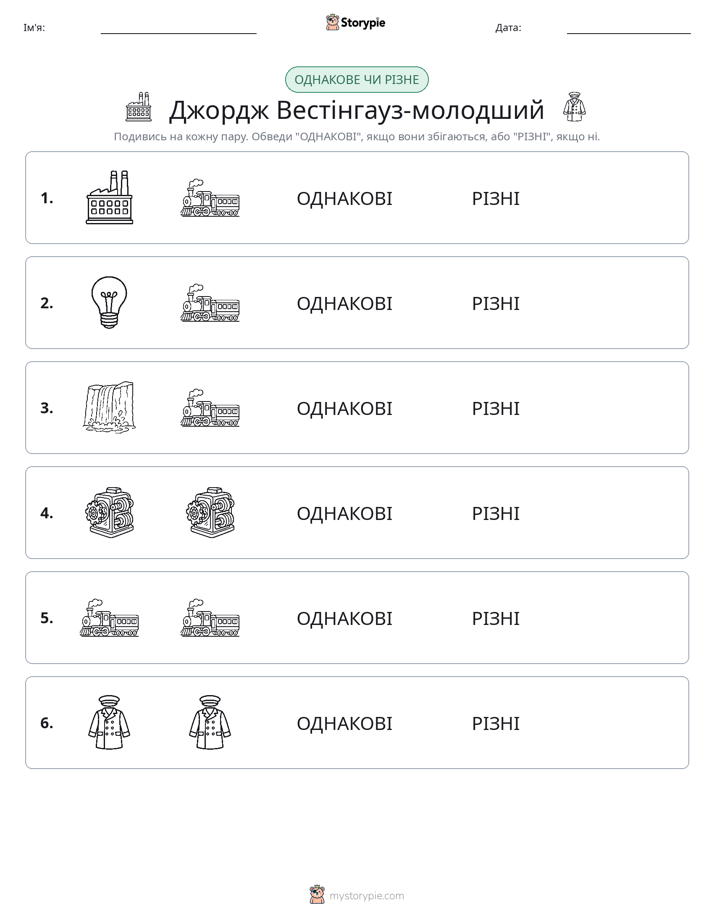 Однакові чи різні