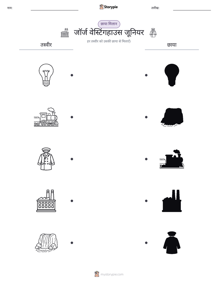 छाया मिलान