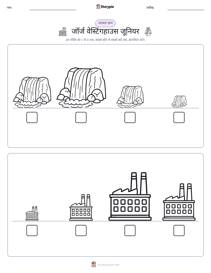आकार क्रम