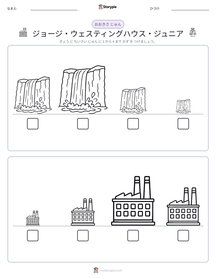 サイズ順