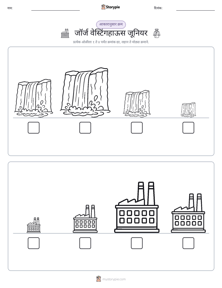 आकार क्रम
