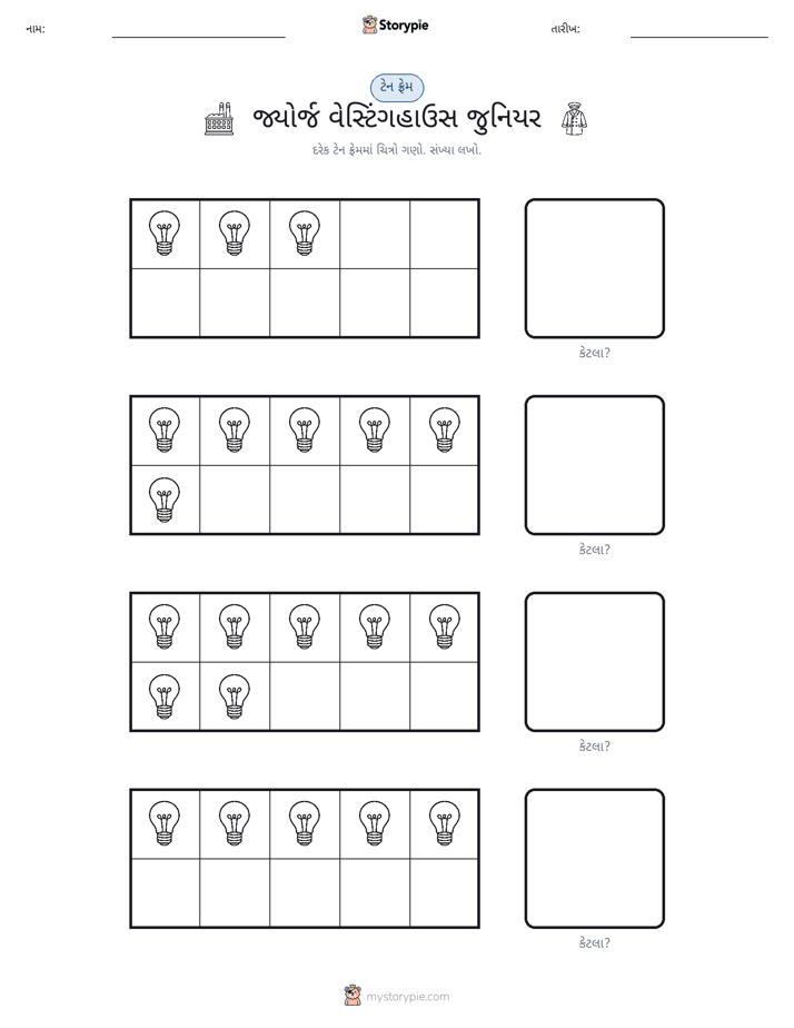 દસ ફ્રેમ