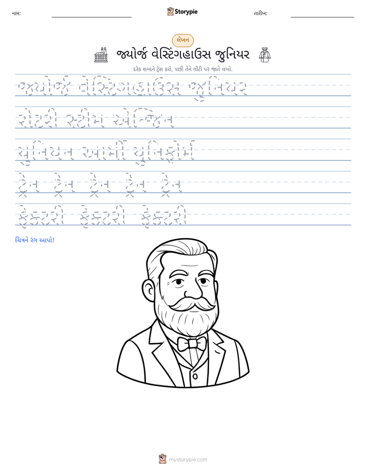 લખાણ પ્રેક્ટિસ